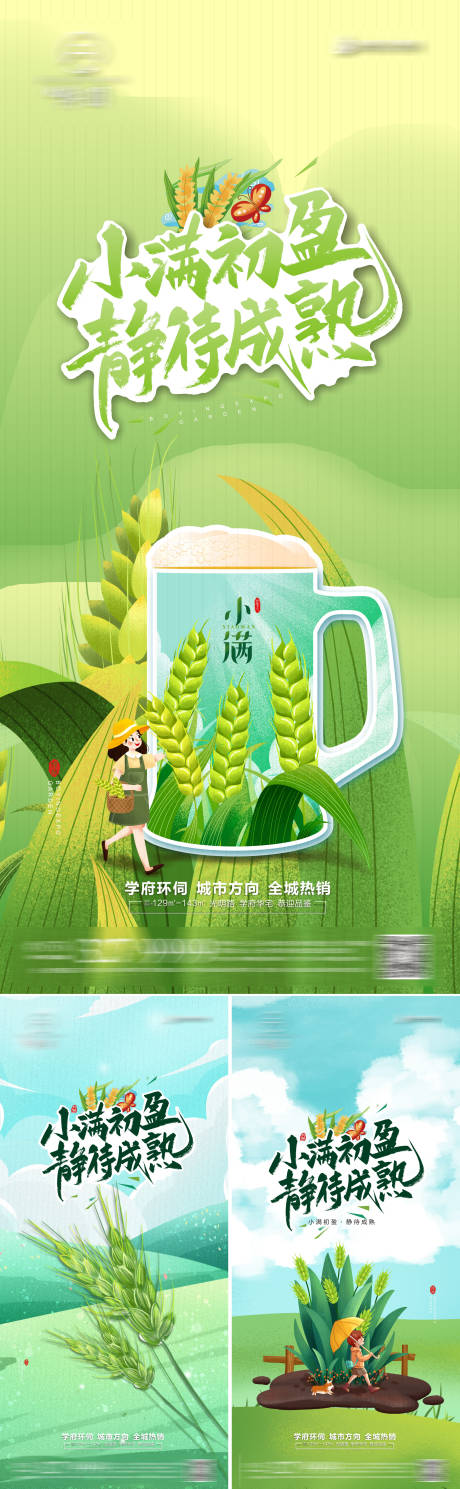 源文件下载【小满节气移动端海报】编号：14160009822563692
