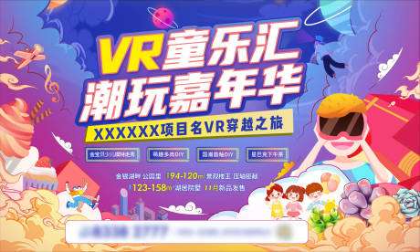 源文件下载【VR潮玩嘉年华】编号：47720009832125131