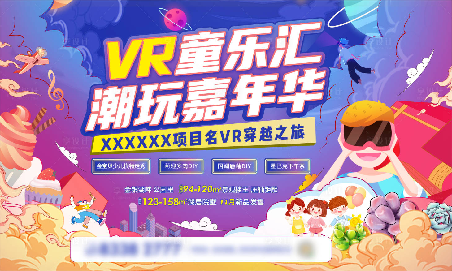 源文件下載【享設計】搜索編號：47720009832125131【VR潮玩嘉年華】