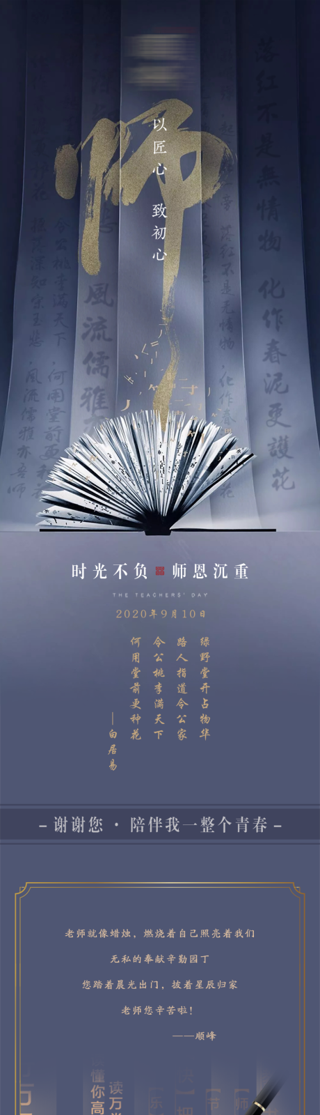 源文件下载【教师节餐饮长图】编号：79410010213157349