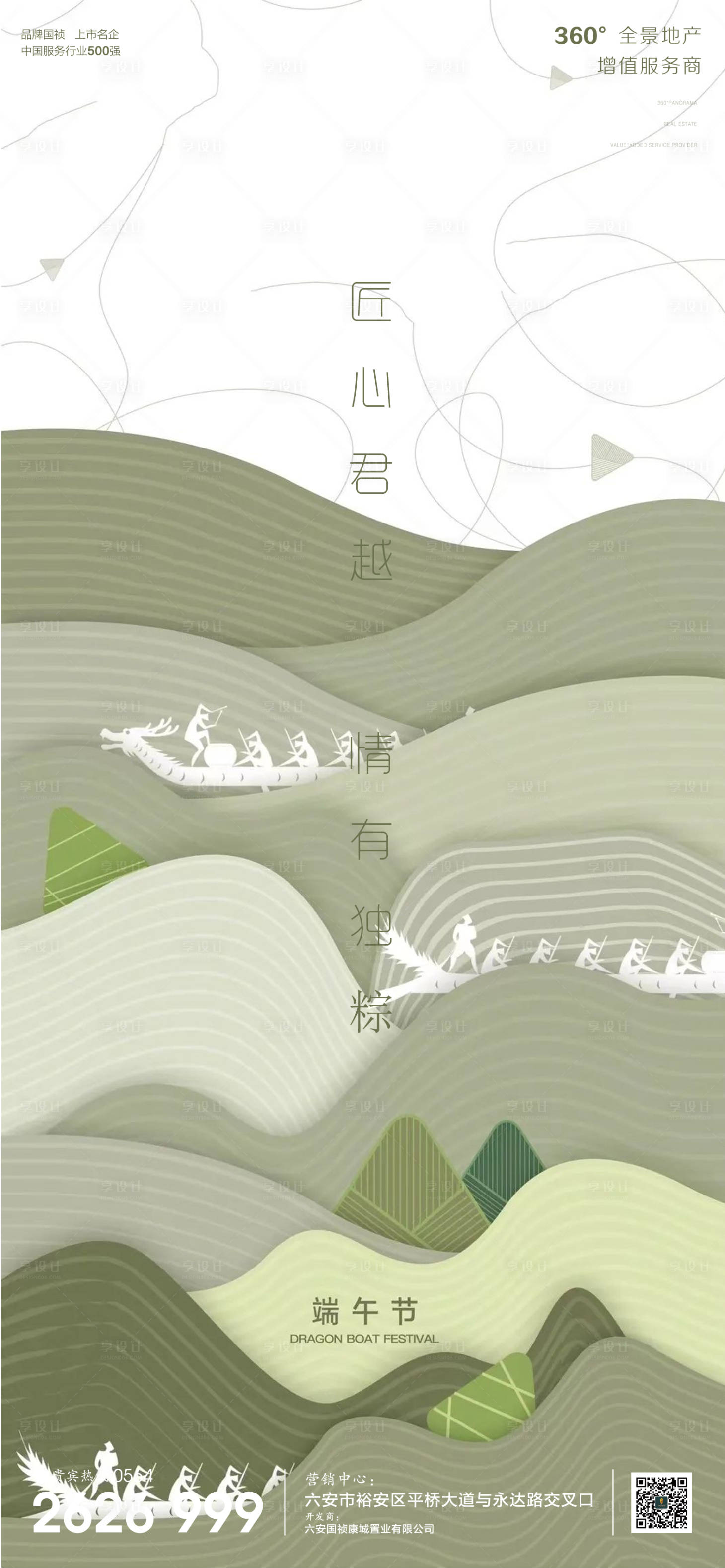 源文件下载【享设计】搜索编号：15810010190418407【端午节海报】