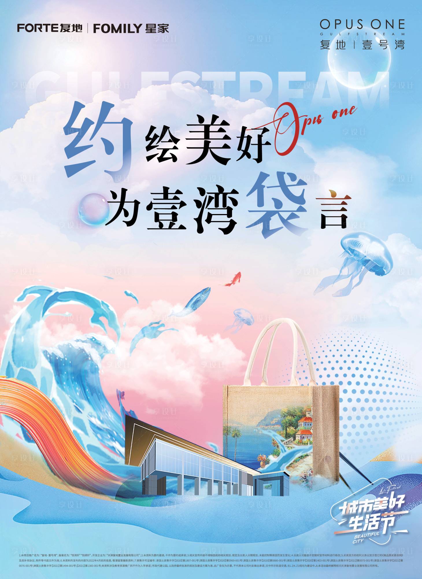 源文件下載【房地產(chǎn)海報】編號：71310010211411249