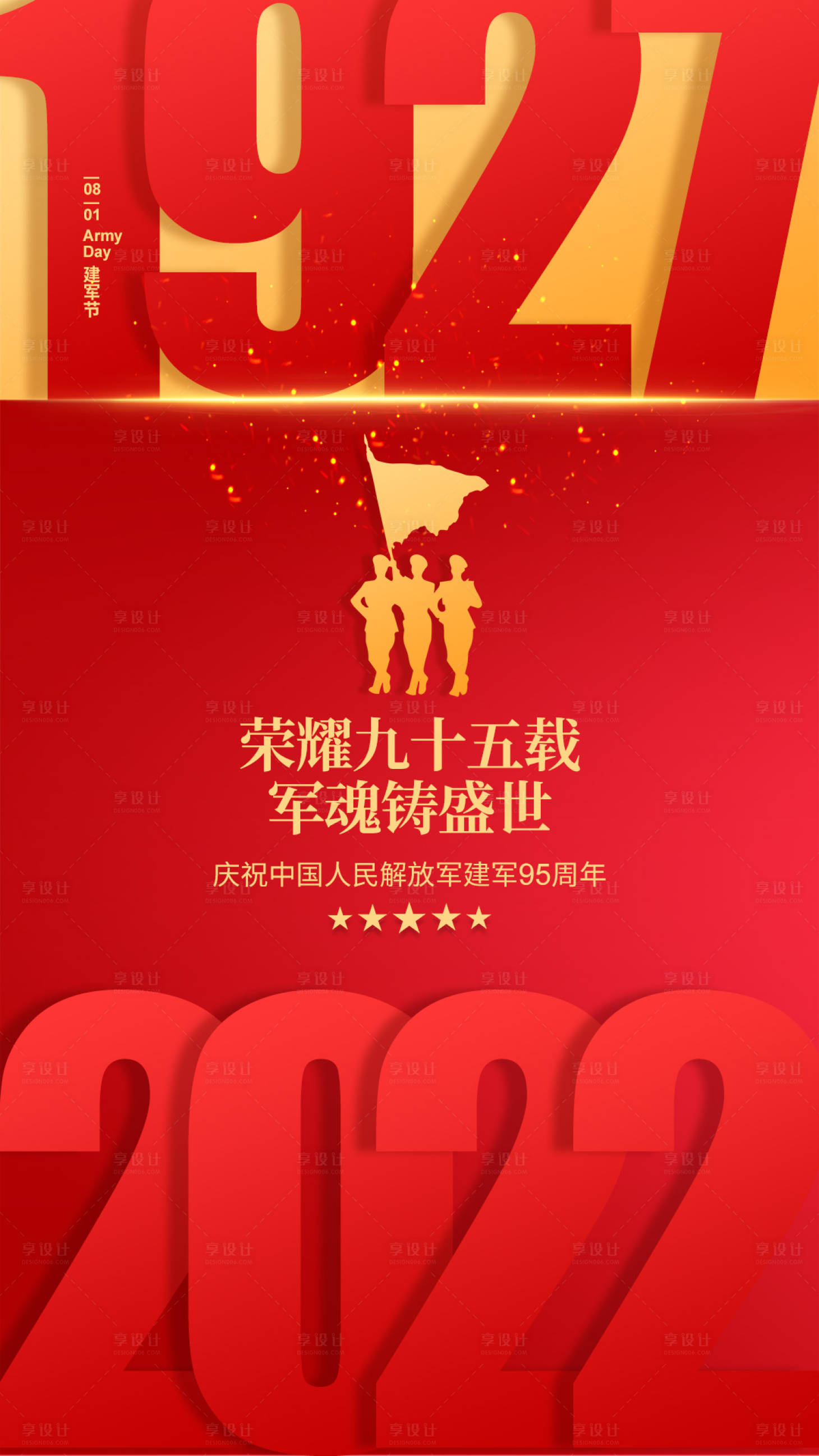 源文件下载【享设计】搜索编号：14430010081025641【八一建军节海报】