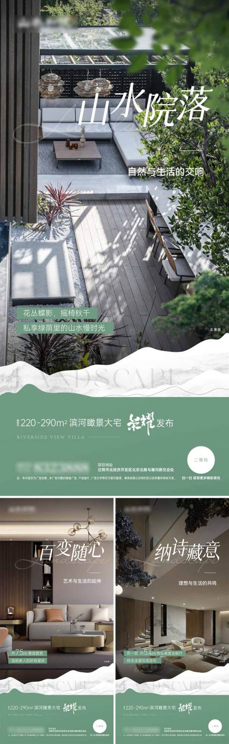 源文件下载【地产别墅院子海报】编号：14220010280818628