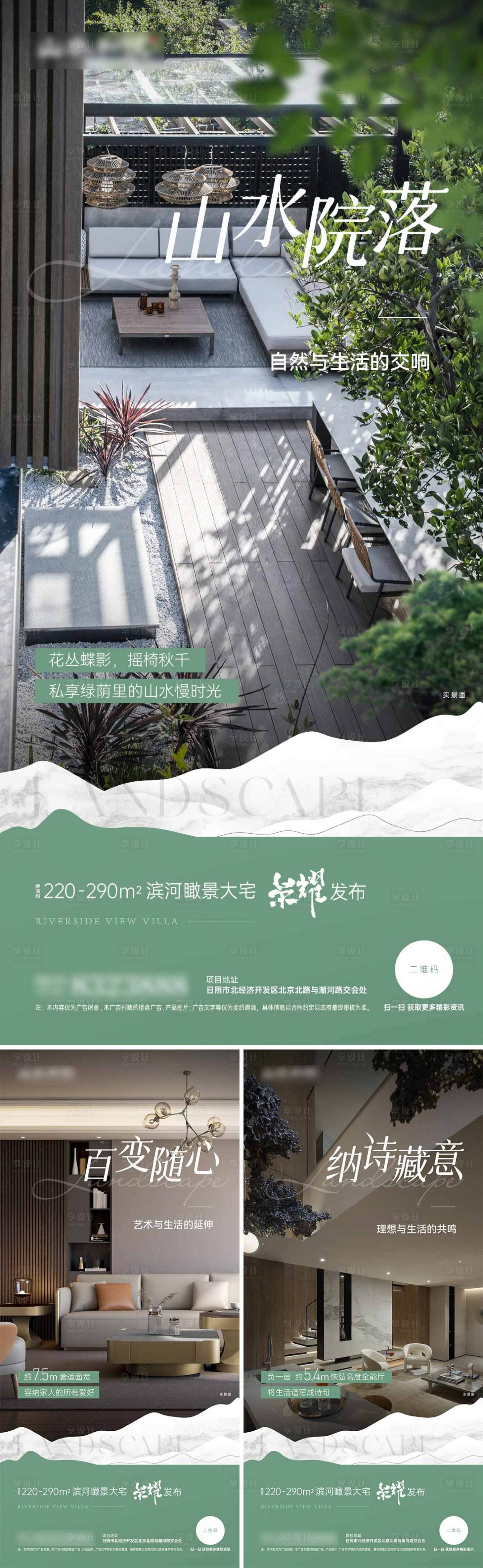 源文件下载【享设计】搜索编号：14220010280818628【地产别墅院子海报】