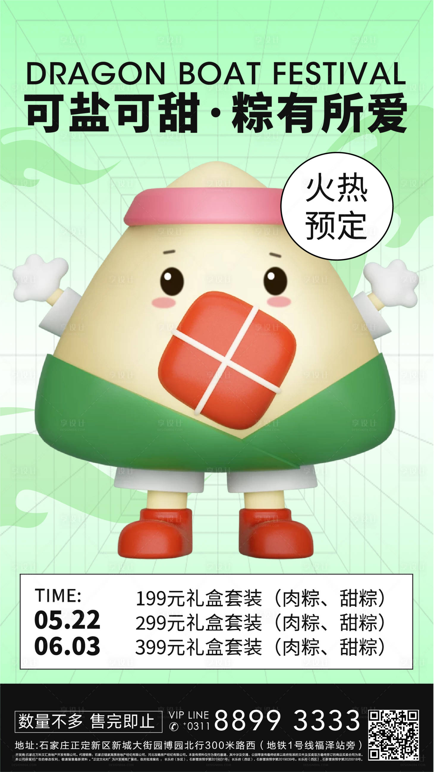 源文件下载【享设计】搜索编号：60900009993937474【端午节营销手机海报】