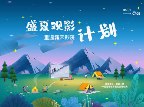 源文件下载【企业夏季团建活动运营插画 】编号：69790010253855232