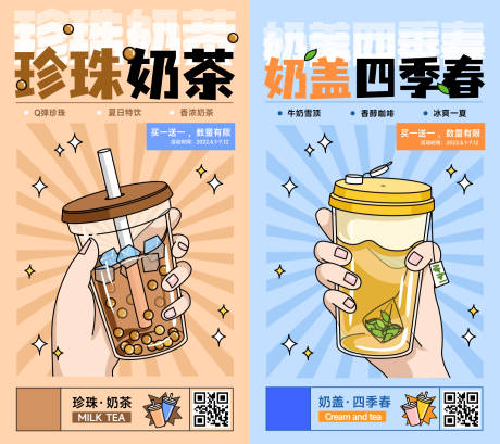 夏日奶茶促销海报-源文件【享设计】