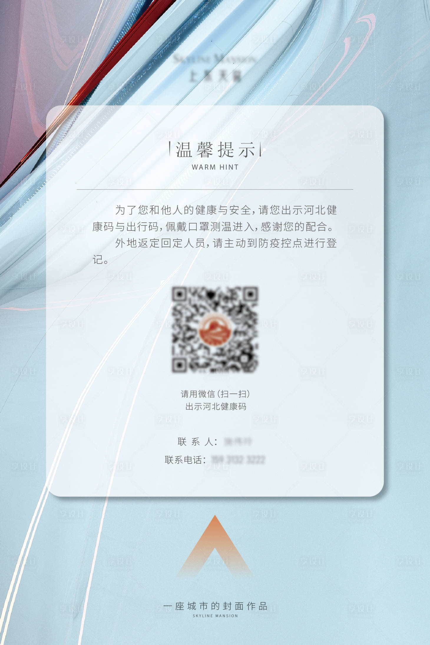 源文件下載【享設計】搜索編號：88690010033735990【溫馨提示展板】