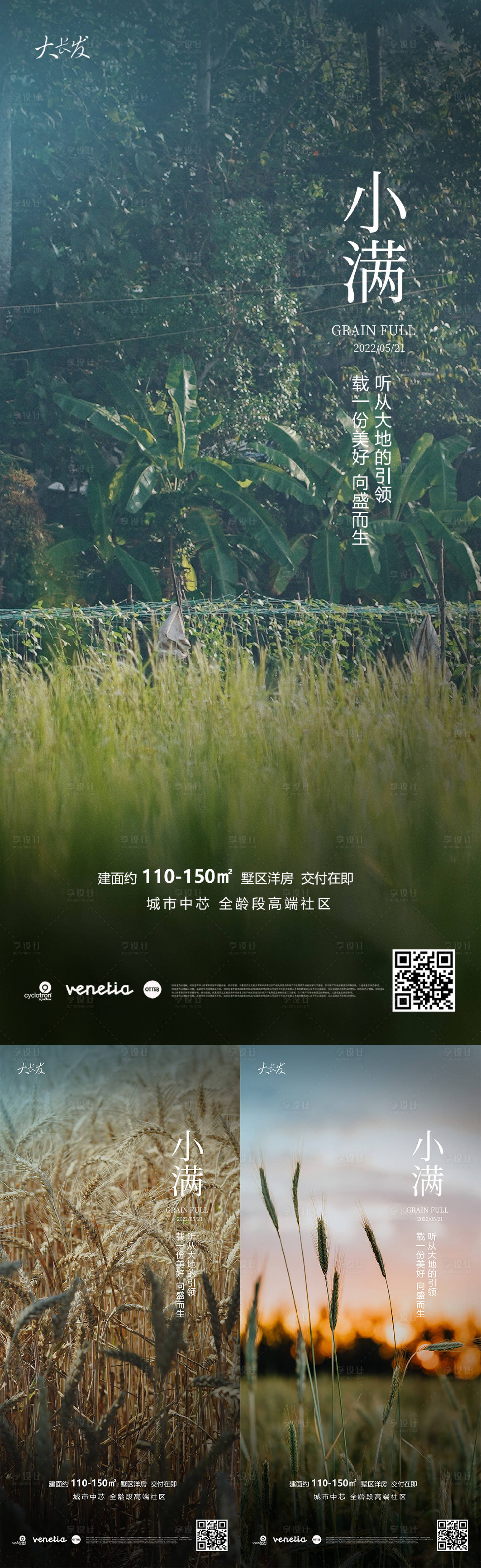 源文件下載【享設計】搜索編號：96080010037533983【地產立夏海報】