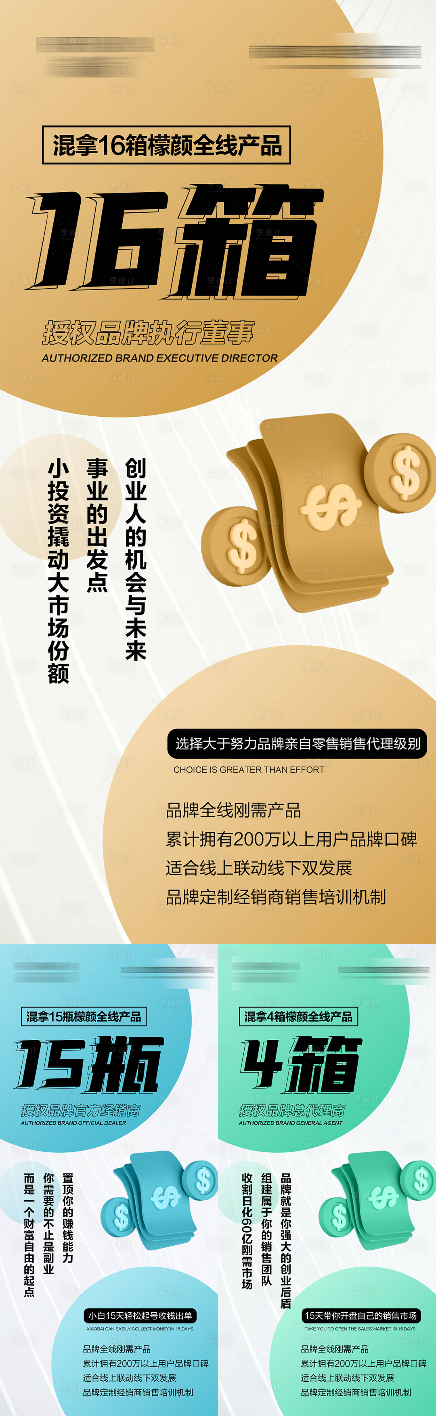 源文件下載【享設計】搜索編號：84820009944916184【微商招商海報】