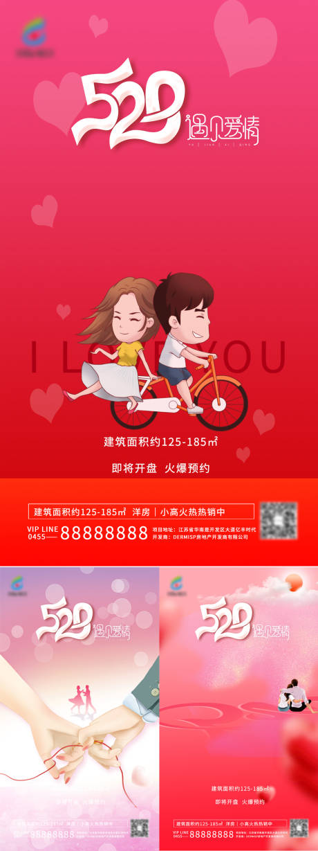 源文件下载【520情人节手机海报】编号：70740009890581622