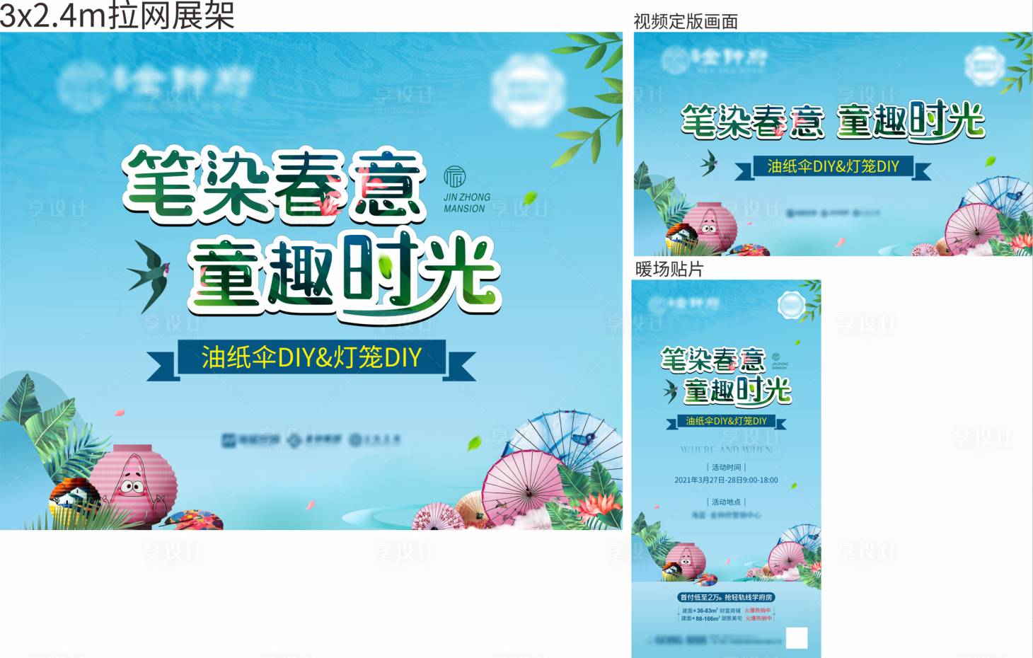 源文件下载【享设计】搜索编号：61040010030331603【童趣时光周末暖场活动】