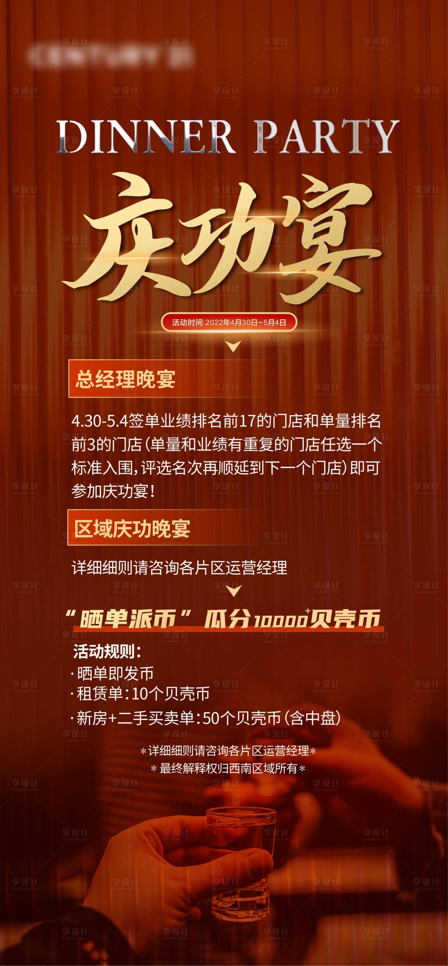 源文件下載【慶功宴單圖】編號：77810010037097154