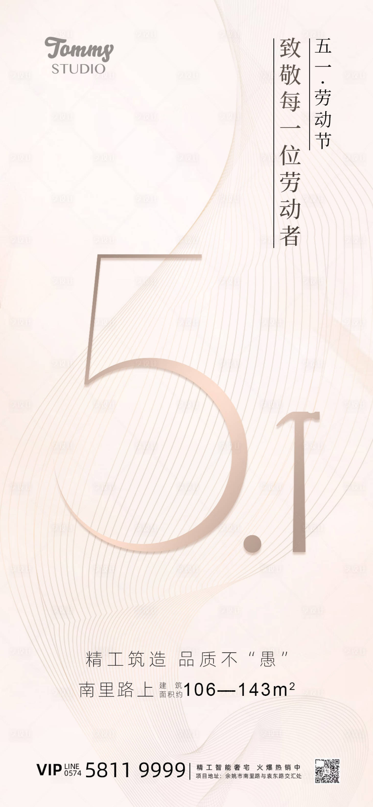 源文件下载【51劳动节】编号：20250009790227614