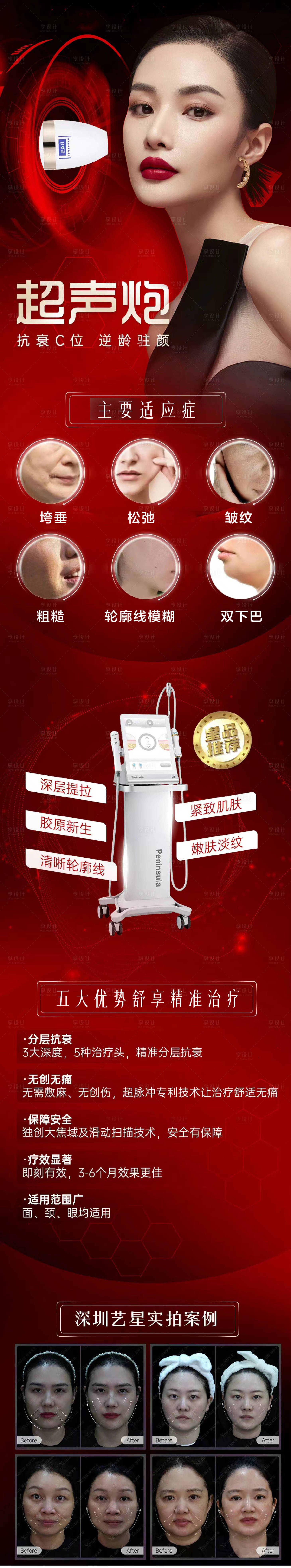 源文件下载【享设计】搜索编号：38670010029305779【护肤整形】