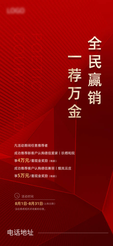 源文件下载【红色地产全民营销海报】编号：74770009873522187