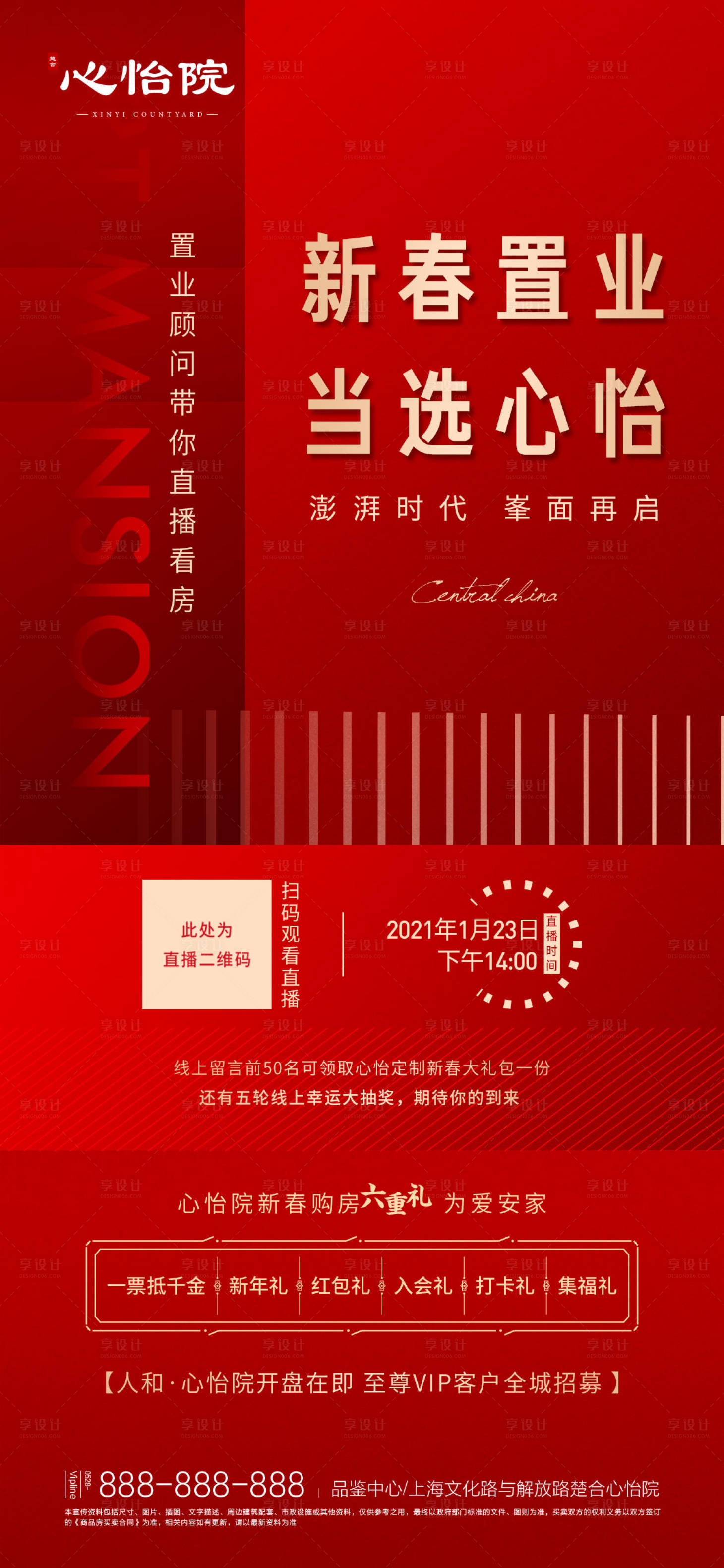 源文件下载【享设计】搜索编号：80150009900671377【新春直播海报】