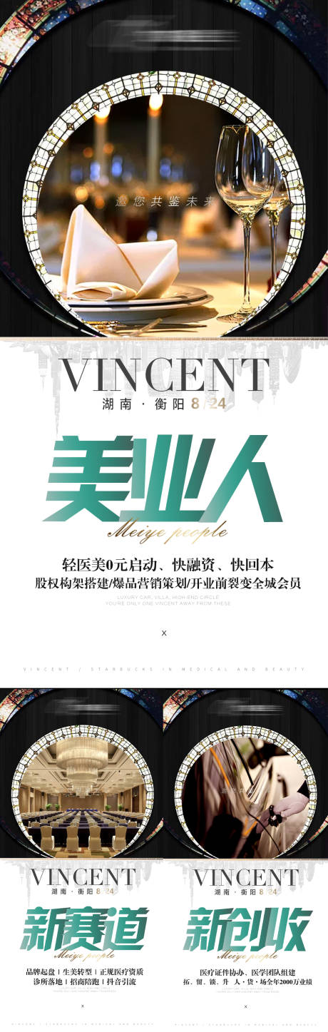 源文件下載【微商招商系列海報】編號：64220009836414022