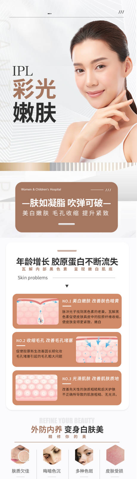 源文件下载【享设计】搜索编号：90110010049916772【医美详情页】