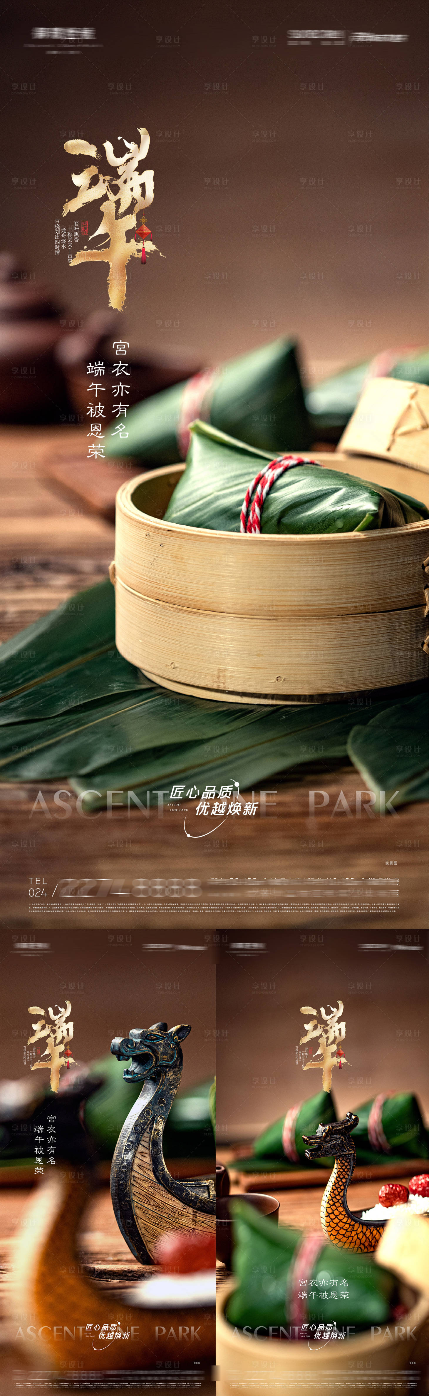 源文件下载【五月初五端午节粽子节赛龙舟节日海报】编号：65740009939541894