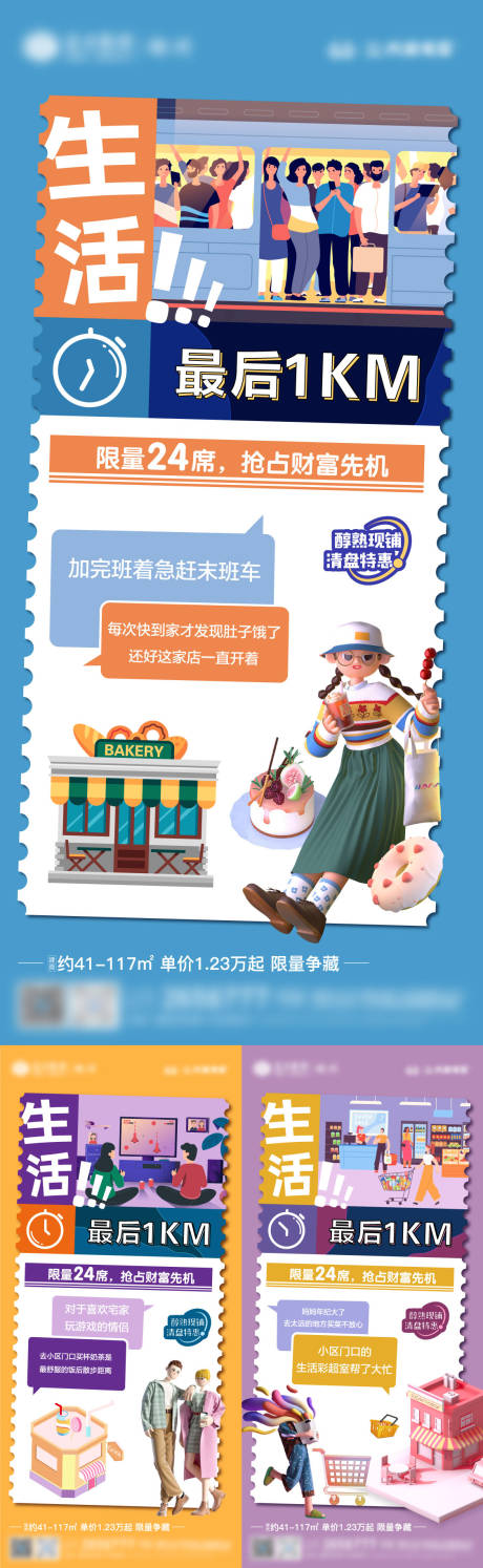 源文件下载【享设计】搜索编号：46950010057577045【商铺价值点生活创意扁平插画系列海报】
