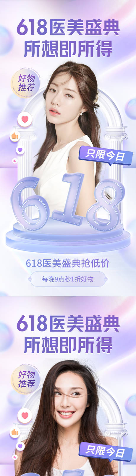 源文件下载【享设计】搜索编号：95090010263368436【618盛典活动人物系列海报】