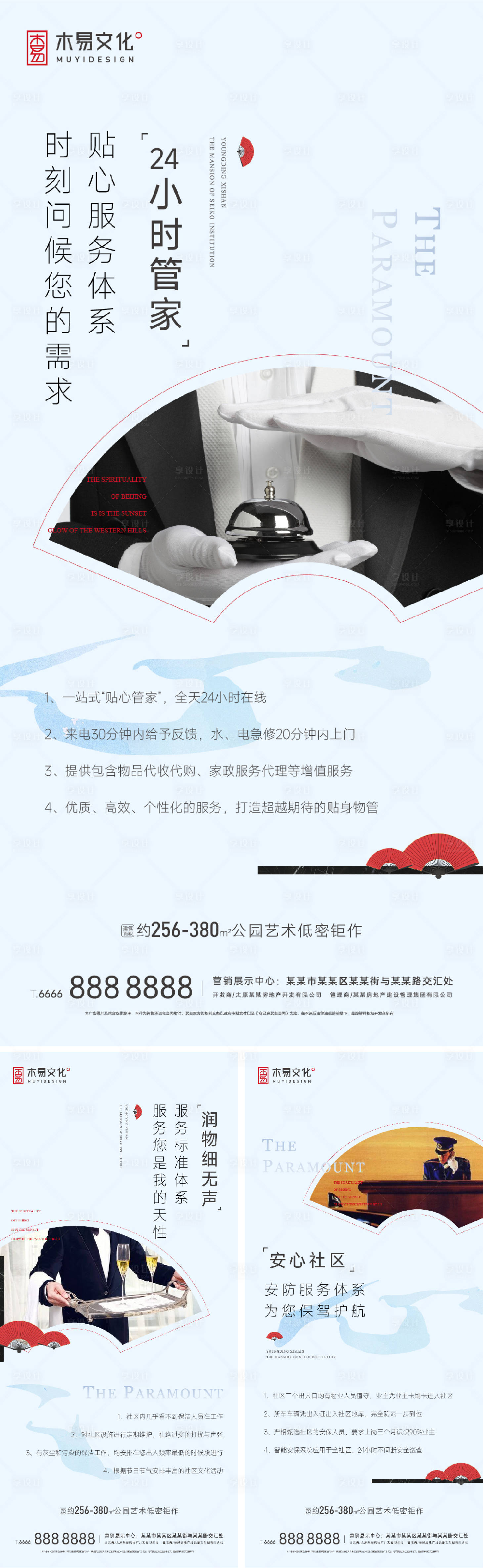 源文件下载【享设计】搜索编号：60960009789686513【地产物业价值点系列刷屏】