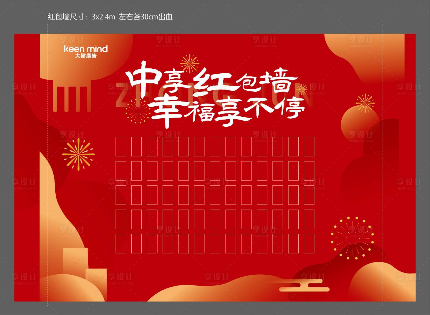 源文件下载【享设计】搜索编号：13900010040392096【红包墙背景板】