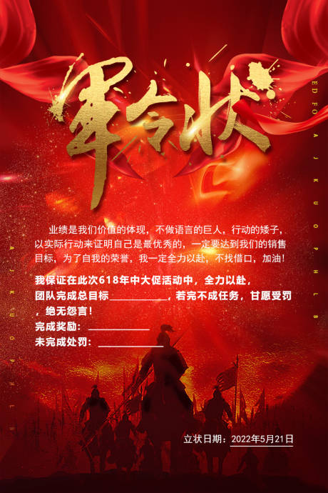 源文件下载【军令状】编号：40230009975753211