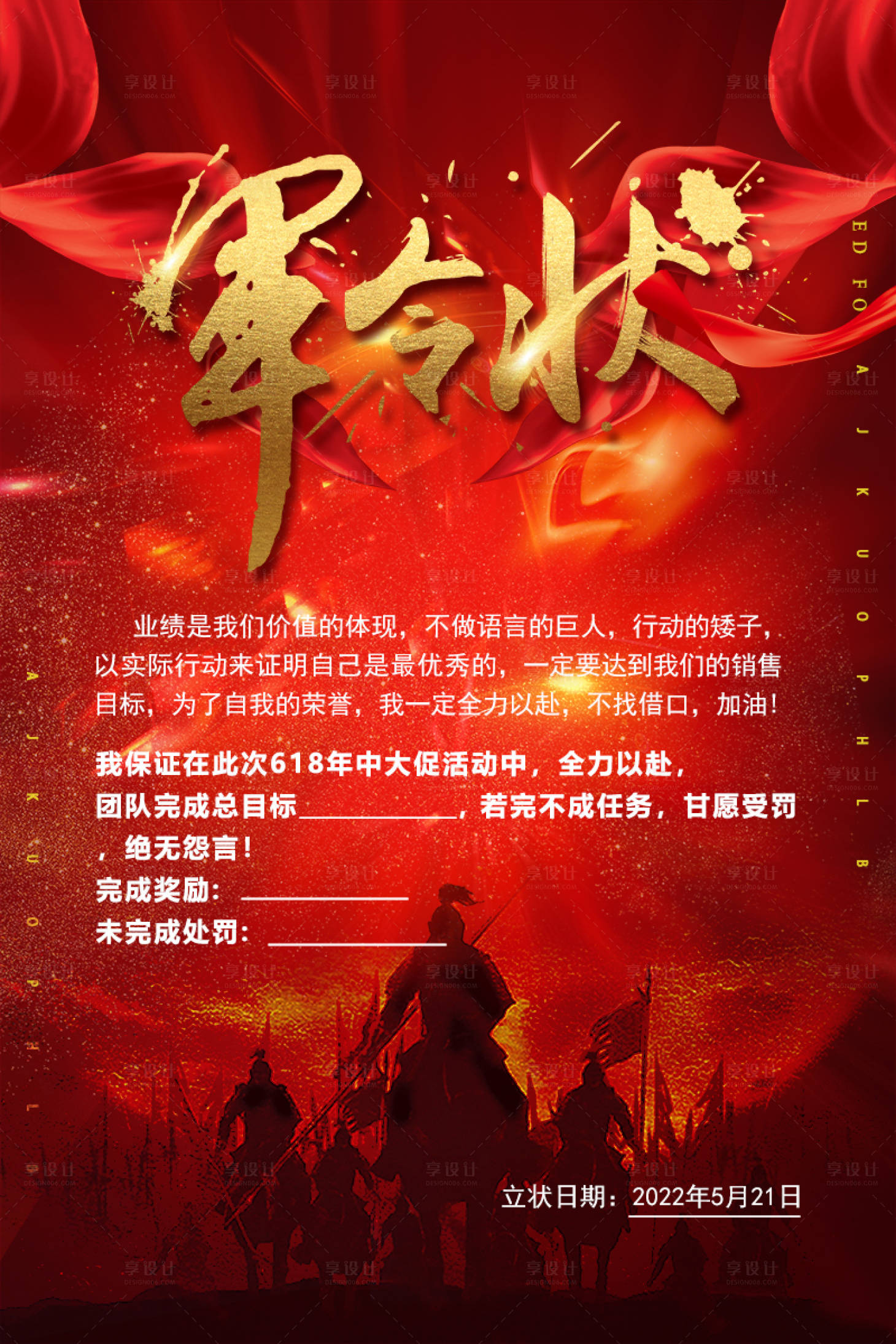 源文件下载【享设计】搜索编号：40230009975753211【军令状】