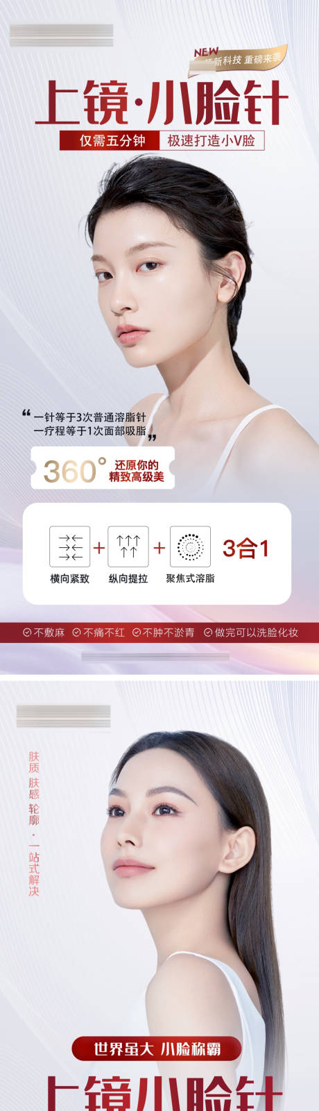 源文件下载【医美针剂宣传系列海报】编号：13590010074695893