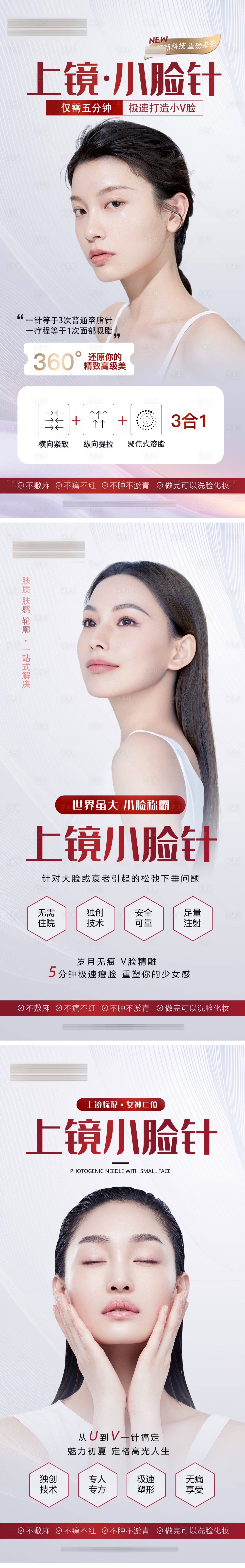 源文件下載【醫(yī)美針劑宣傳系列海報】編號：13590010074695893