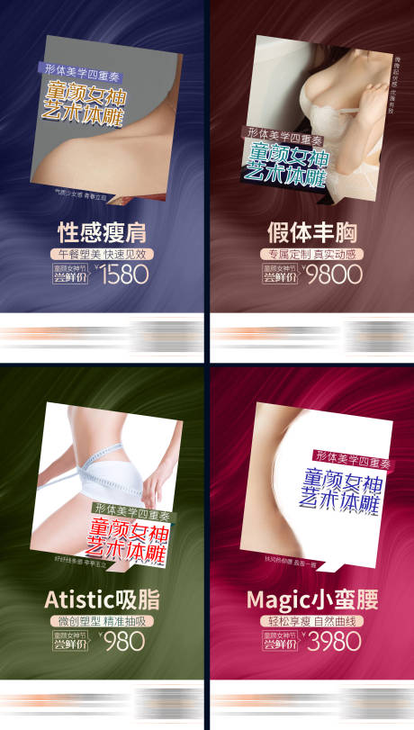 源文件下載【形體美學項目套圖】編號：86220009766126128
