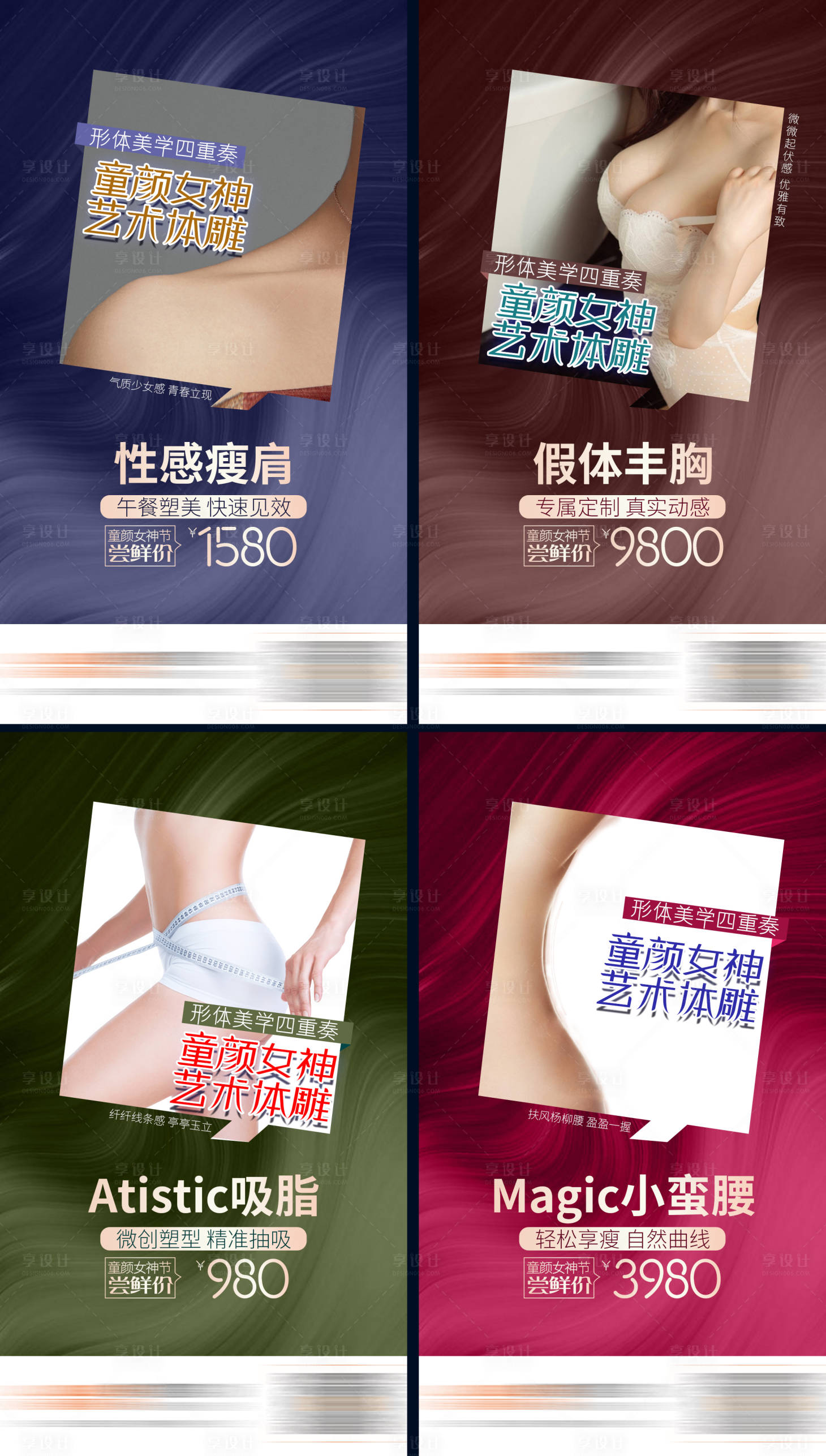 源文件下載【享設計】搜索編號：86220009766126128【形體美學項目套圖】
