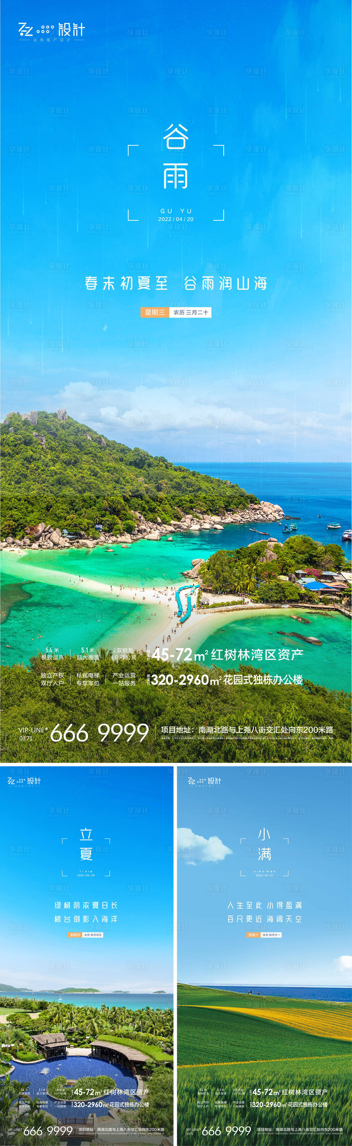源文件下载【谷雨夏至小满节气海报】编号：57990010280373699