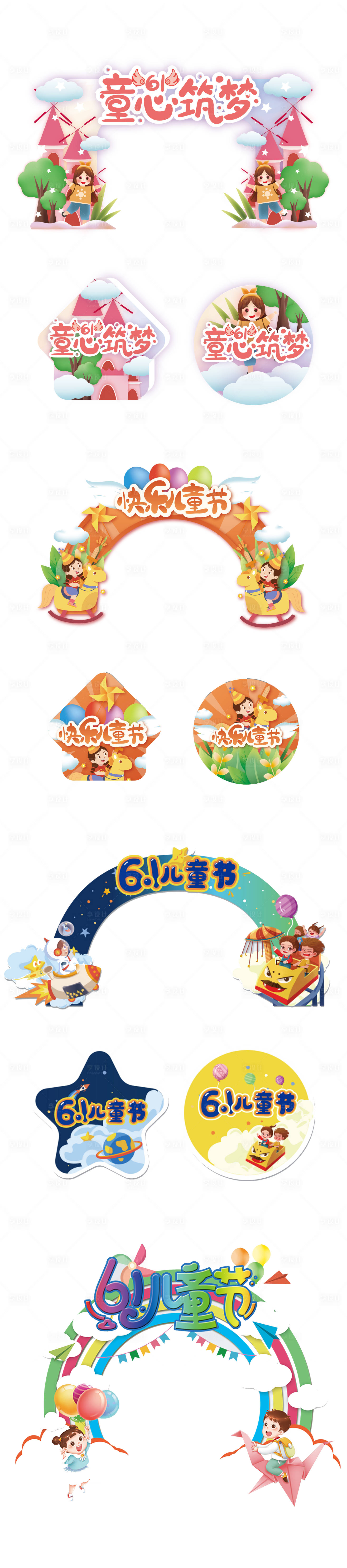 源文件下载【享设计】搜索编号：95470010129663178【六一儿童节门头】