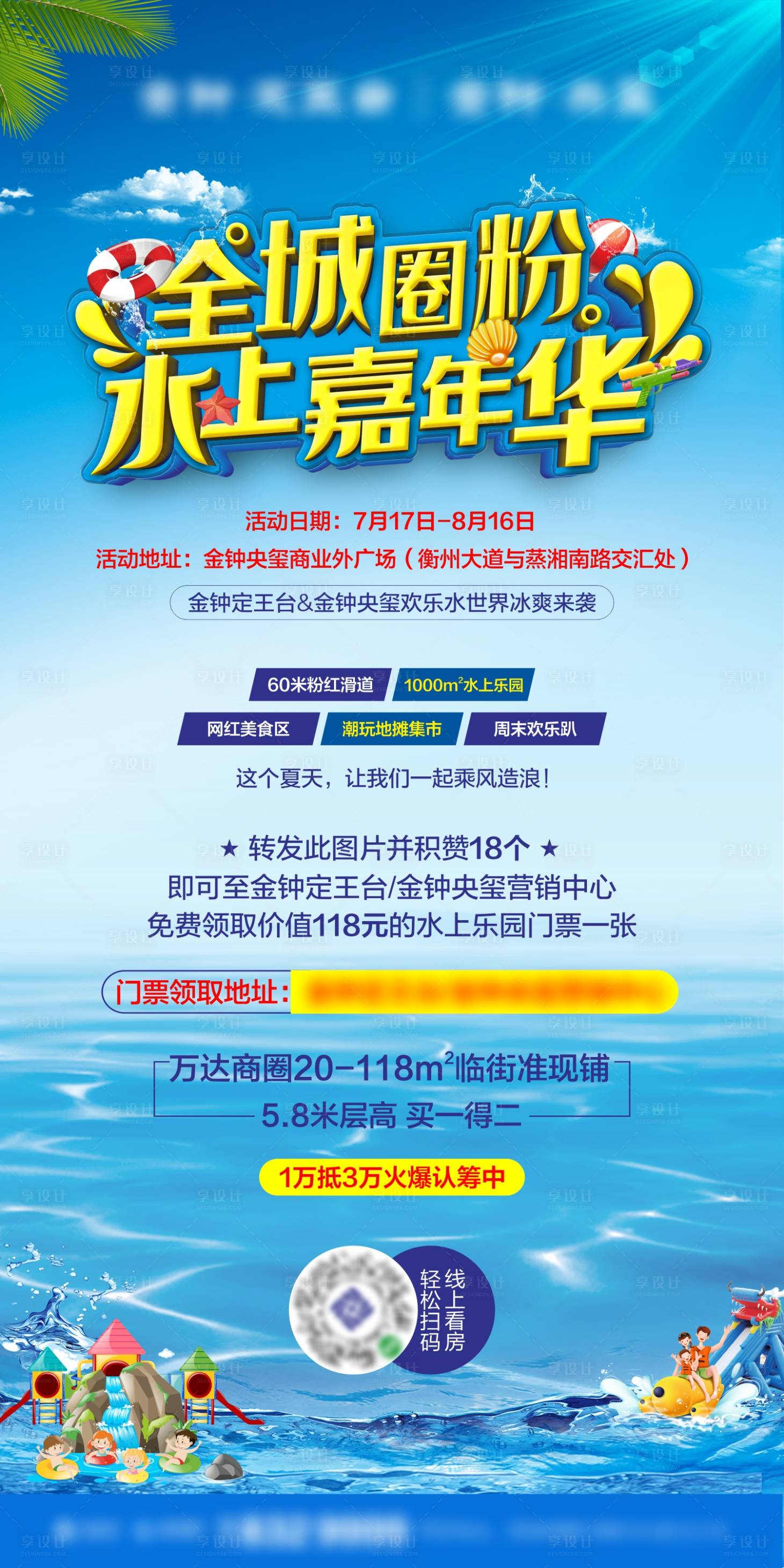 源文件下載【享設計】搜索編號：45860010131143572【水上嘉年華活動海報】
