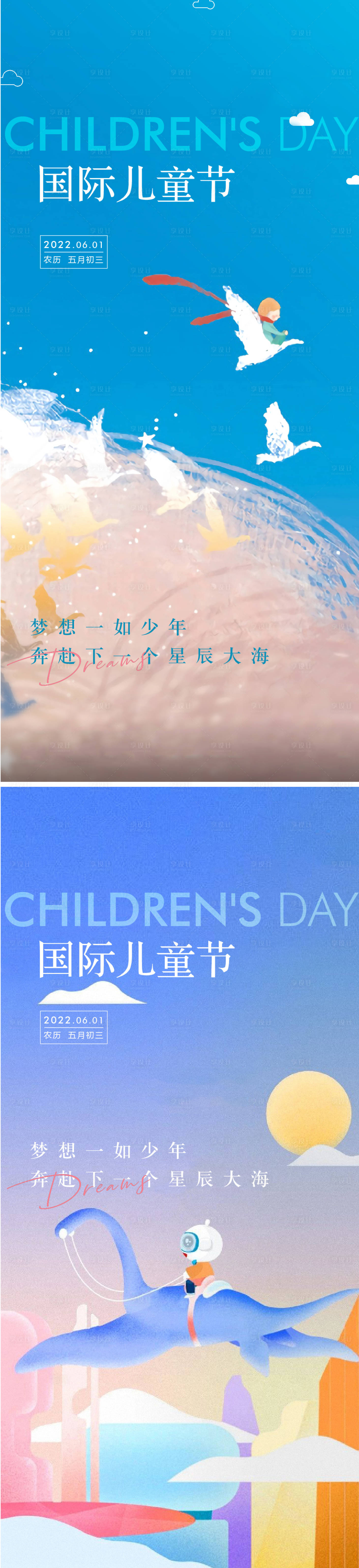 源文件下载【享设计】搜索编号：41740009882734921【六一儿童节海报】