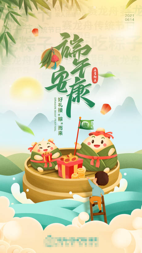 源文件下载【端午节海报】编号：19960010040498462