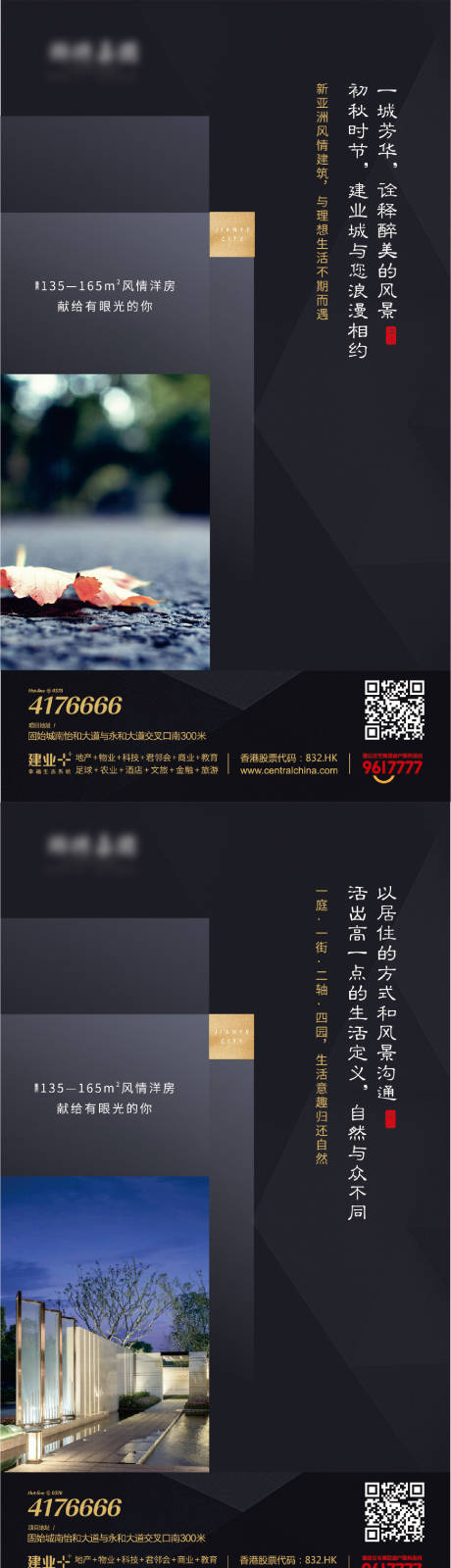 源文件下载【地产品推系列海报】编号：19350010107767840