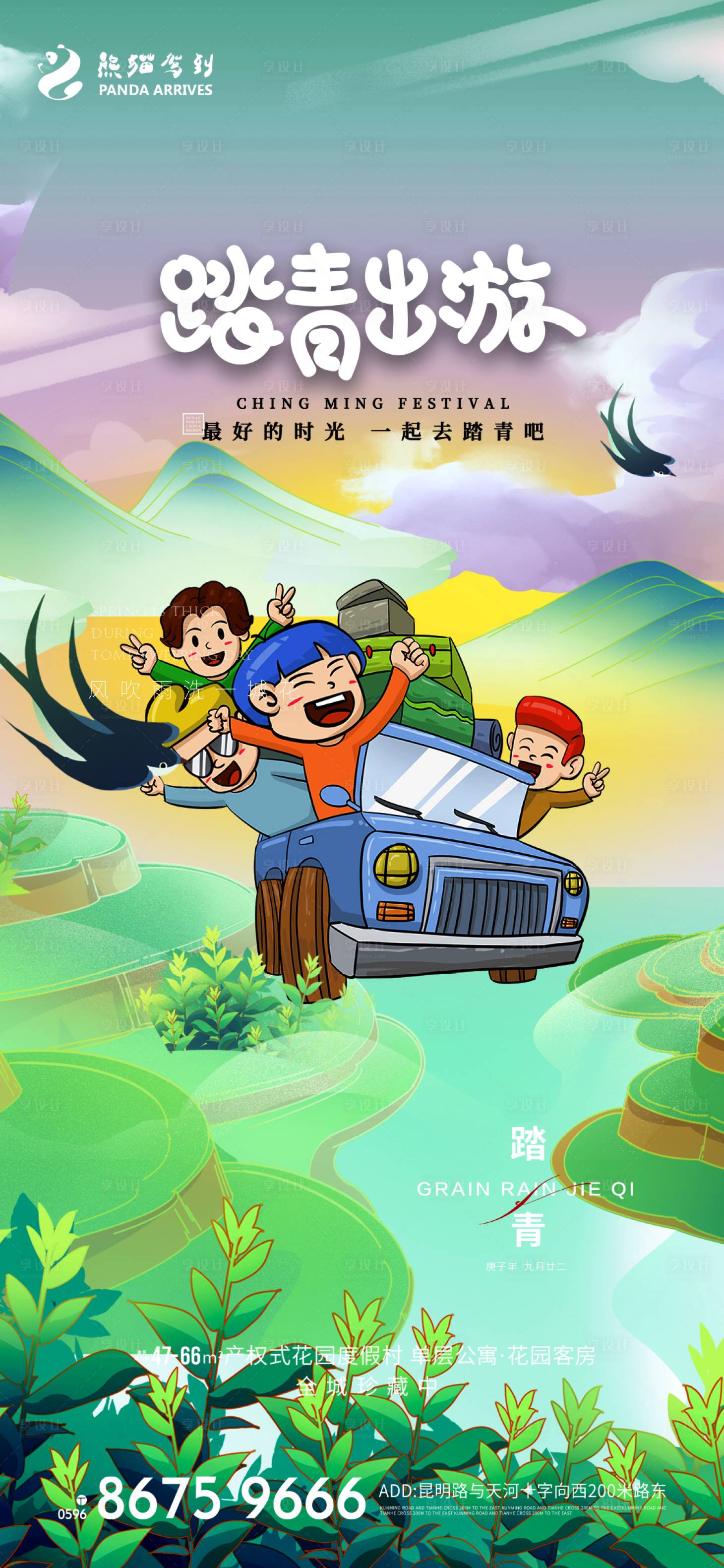 源文件下載【享設(shè)計(jì)】搜索編號：59650009842517278【小清新時尚簡約春游記海報(bào)】