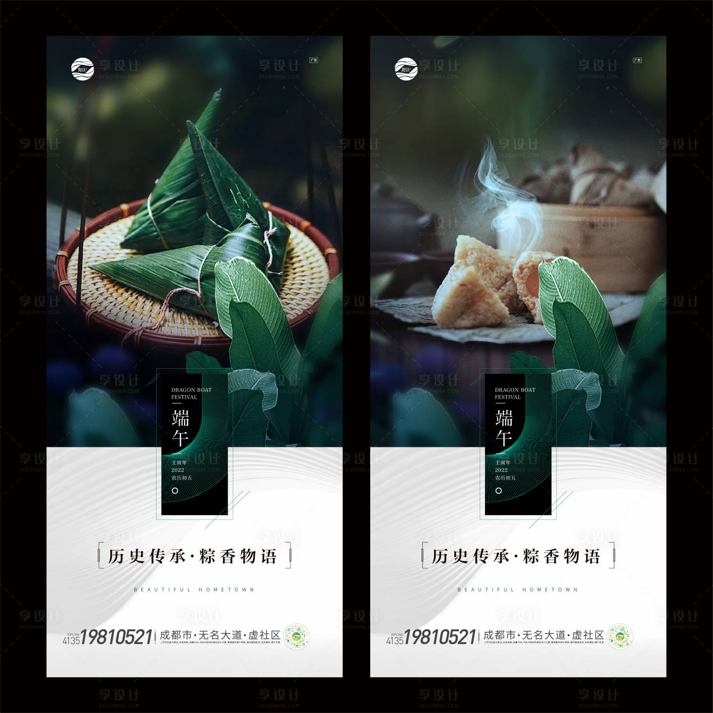 源文件下載【享設計】搜索編號：29690010267894222【端午節節日海報】