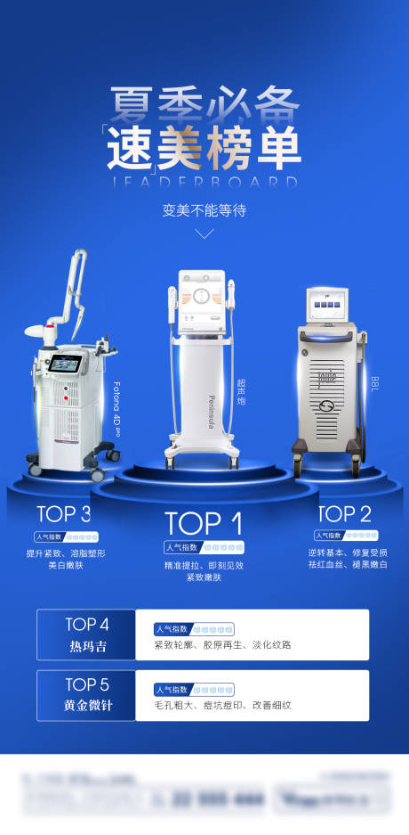 源文件下載【醫美儀器海報】編號：15990009996428337