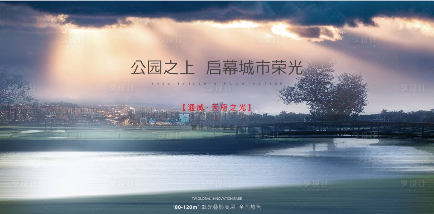 源文件下载【享设计】搜索编号：74840010047301983【房地产光影主画面广告展板】