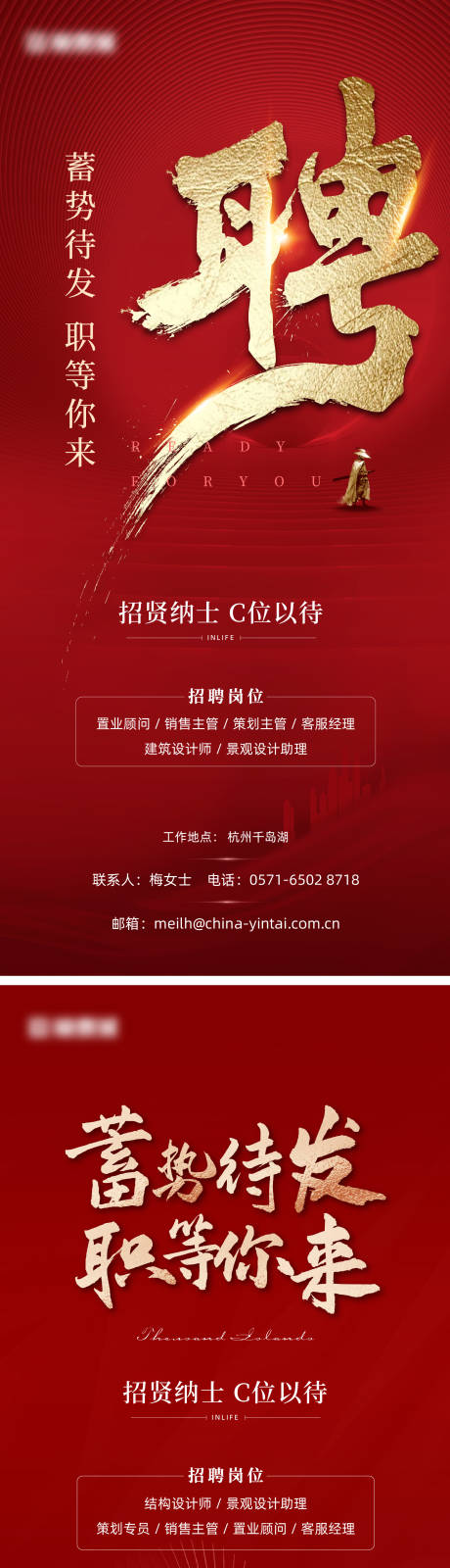 源文件下載【地產(chǎn)招聘海報(bào)】編號(hào)：78650010014036142