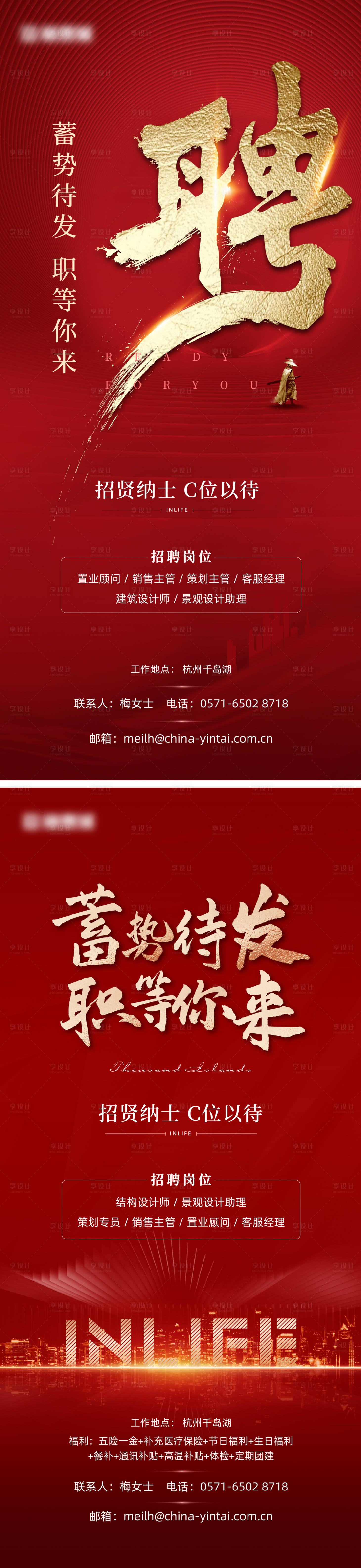 源文件下載【地產招聘海報】編號：78650010014036142