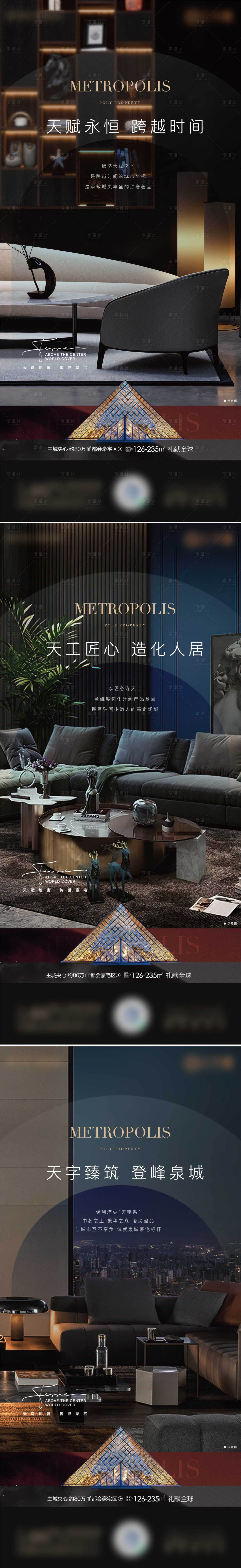 源文件下載【享設(shè)計(jì)】搜索編號(hào)：60180010074029094【地產(chǎn)大都會(huì)戶型價(jià)值點(diǎn)系列海報(bào)】
