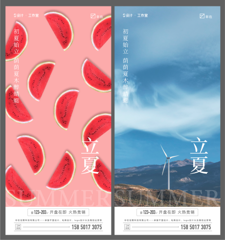 源文件下载【立夏】编号：57710010034786318