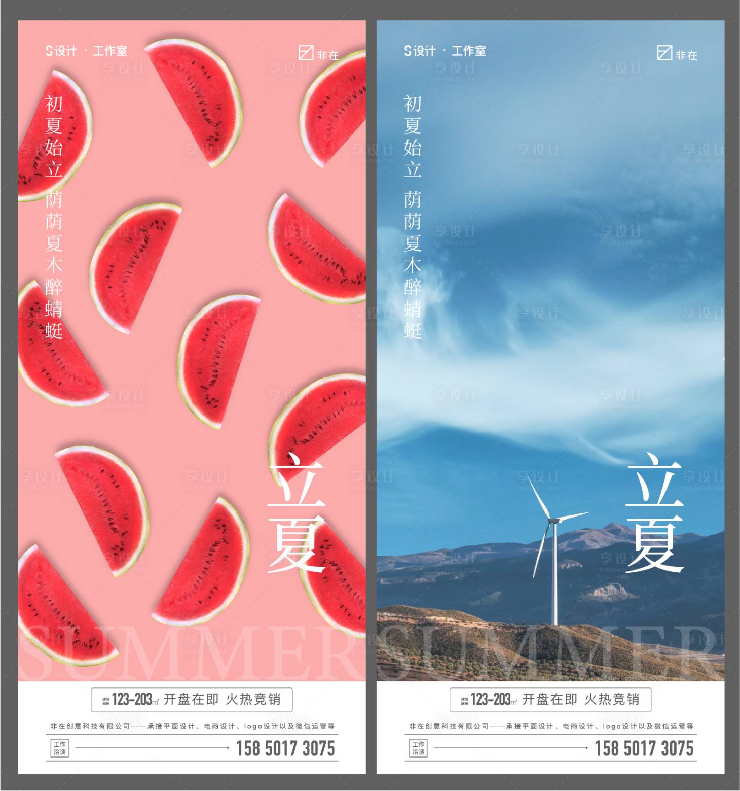 源文件下載【享設(shè)計(jì)】搜索編號(hào)：57710010034786318【立夏】